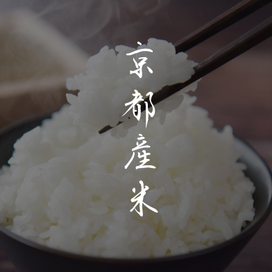 京都米饭